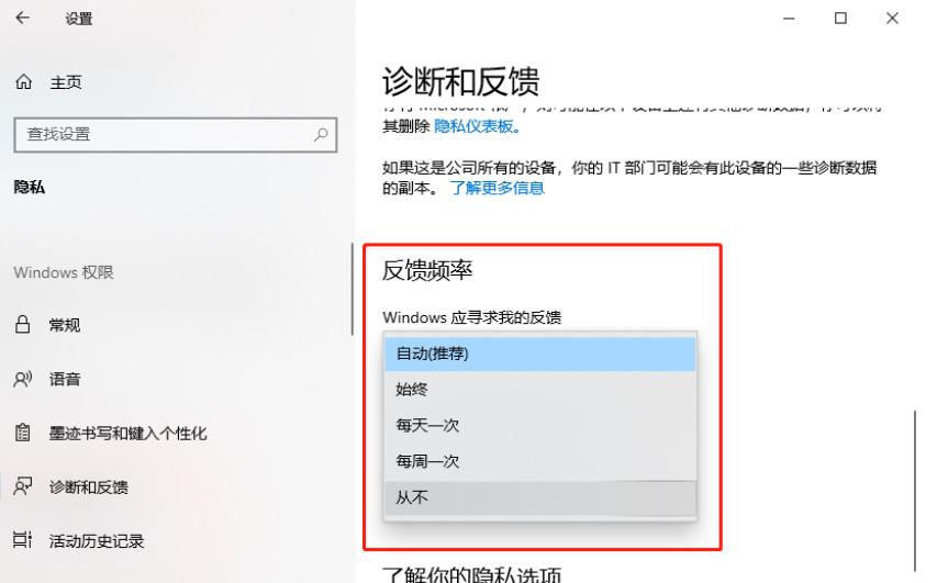 win10诊断和反馈里设置不了怎么办?