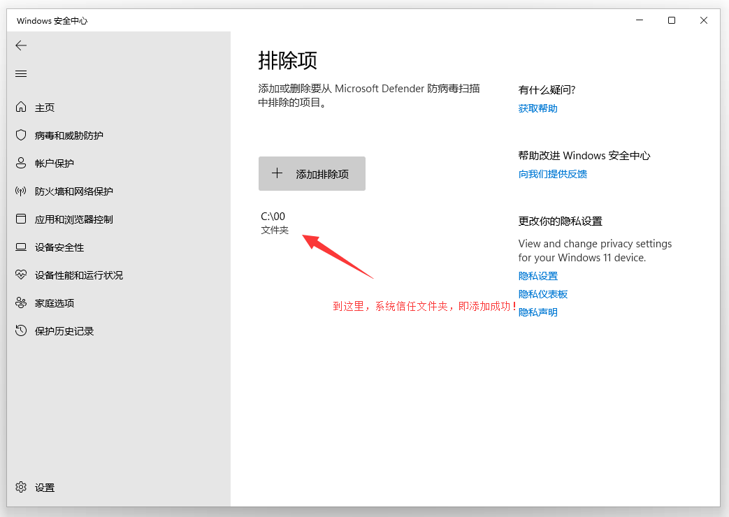 Win11怎么添加信任文件夹?Win11添加信任文件夹的方法