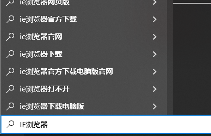 如何在Windows 10家庭版中使用IE浏览器