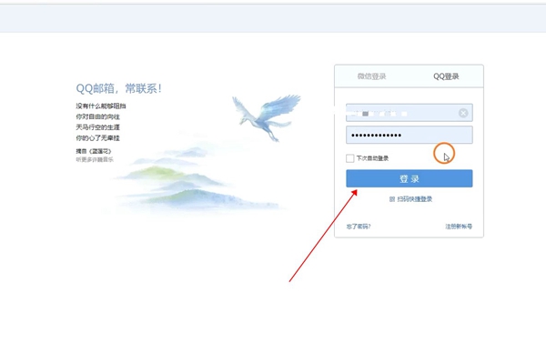如何在Windows 10自带邮件应用中设置QQ邮箱