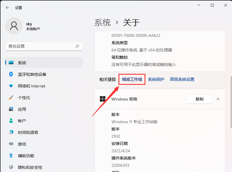 win11怎么加入局域网工作组？win11加入局域网工作组教程