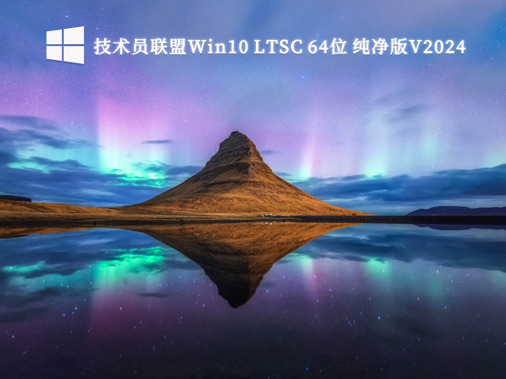 下载最新版Ghost Win10操作系统集成优化版V2024