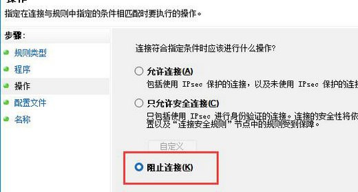 win7怎么设置软件不联网?win7系统禁止软件联网设置方法