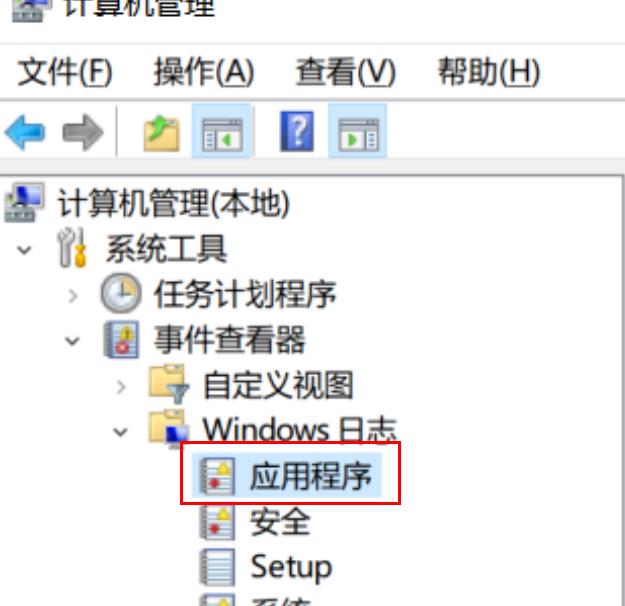 win10如何查看日志报错?win10系统日志报错查看方法介绍