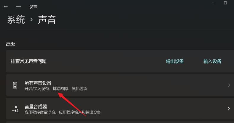 win11怎么设置增强音频?win11打开增强音频方法