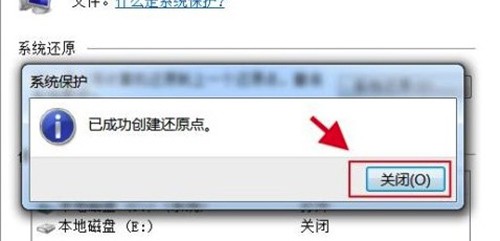如何在Windows 7中创建系统还原点？创建Windows 7系统还原点的步骤