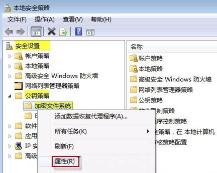 禁用win7系统的EFS加密方法