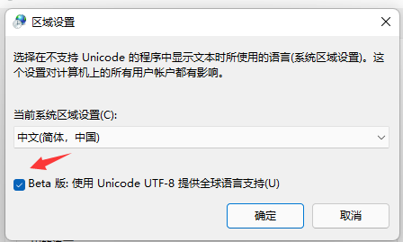 win11部分软件乱码怎么解决？win11部分软件乱码问题解析