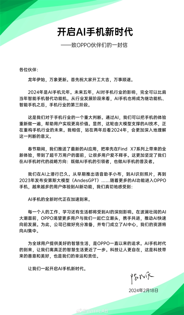 OPPO陈明永宣言:2024年将开启AI手机新纪元