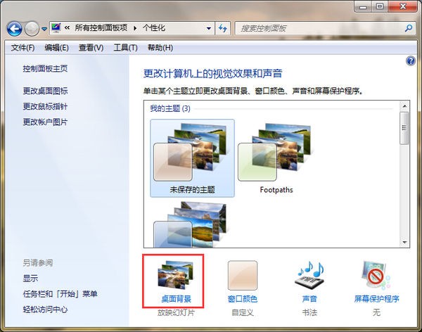 如何开启win7桌面背景幻灯片?win7桌面背景幻灯片放映设置方法