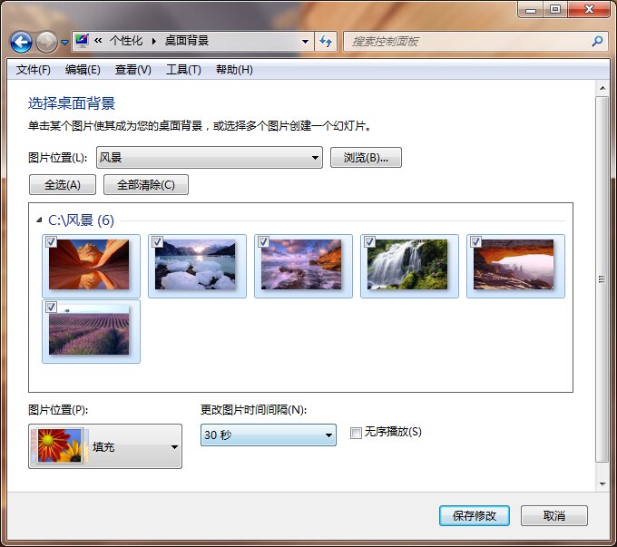 如何开启win7桌面背景幻灯片?win7桌面背景幻灯片放映设置方法