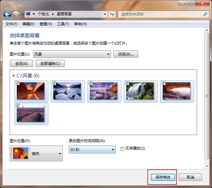 如何开启win7桌面背景幻灯片?win7桌面背景幻灯片放映设置方法