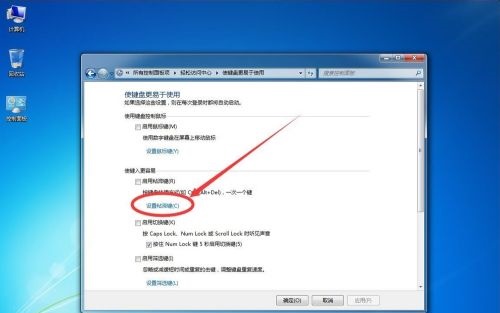 win7系统按5次shift弹出粘滞键提示怎么解决？