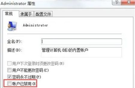 Win7怎么解除引用账户锁定？Win7解除引用账户锁定教程