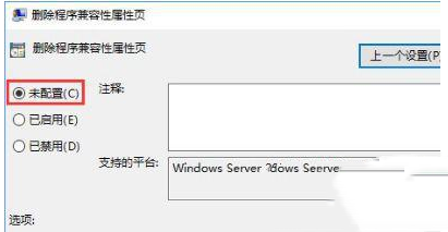 win10右键属性没有兼容性选项怎么办?