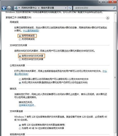 Win7无法加入家庭组怎么办?Win7无法加入家庭组解决方法