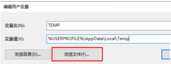 win10怎么改临时文件夹位置?Win10修改临时文件夹路径方法