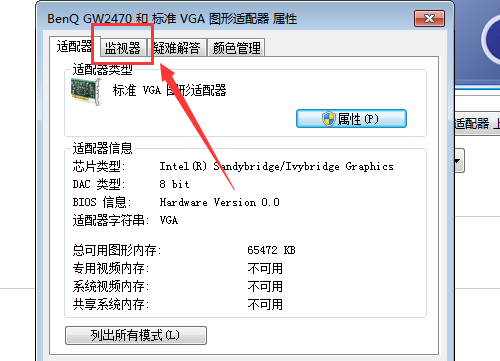 win7显示器超出频率限制出现黑屏怎么解决?
