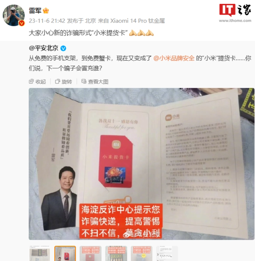 公安部门提醒:快递盒里的红包“暗藏玄机”,千万不要扫