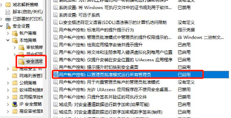win11提示it管理员已经限制对此应用某些区域的访问怎么办?