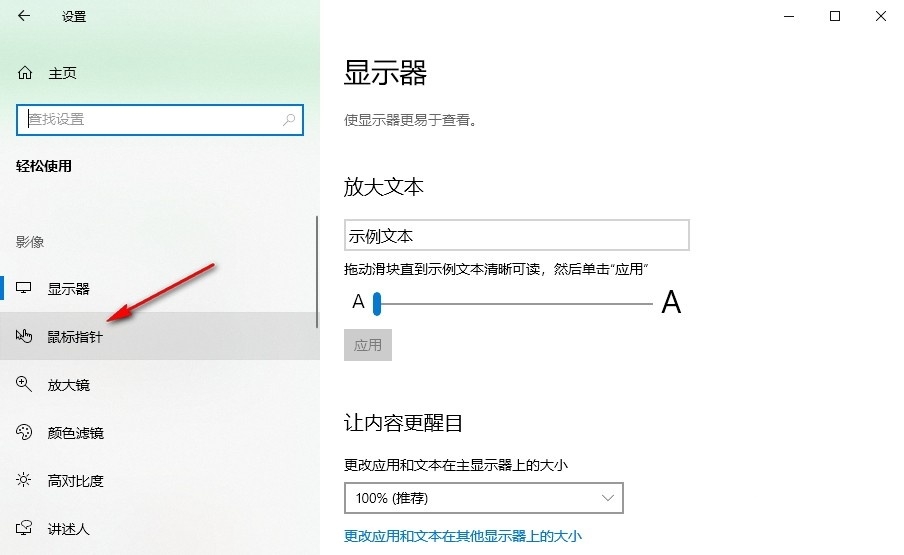 Win10鼠标光标突然变大怎么办?Win10鼠标光标突然变大问题解析