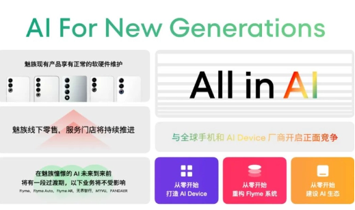 魅族宣布All in AI战略:全力进军人工智能,暂停传统智能手机新项目