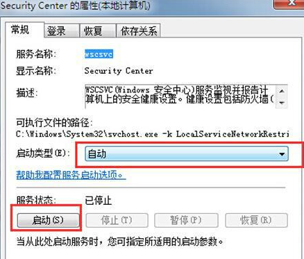 win7系统安全中心启动出现故障怎么解决？