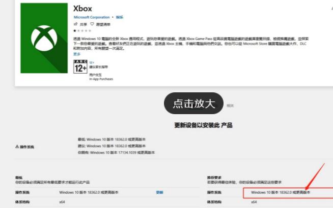 Win10应用商店无法下载XBOX怎么办？