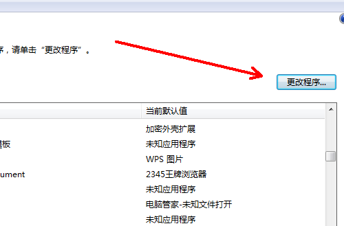 Win7文件夹选项没有文件类型怎么解决?