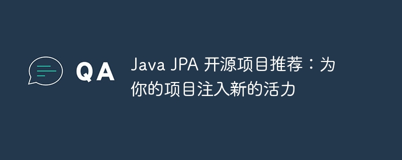 Java JPA 开源项目推荐:为你的项目注入新的活力