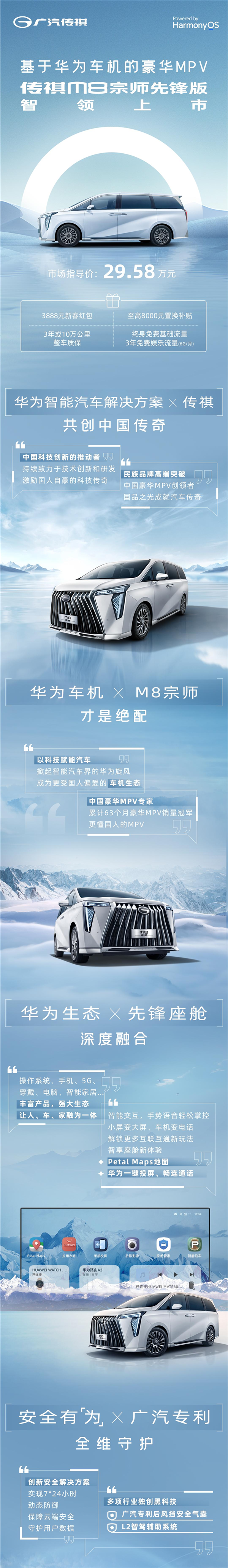 华为车机加持，传祺M8宗师先锋版豪华MPV正式上市