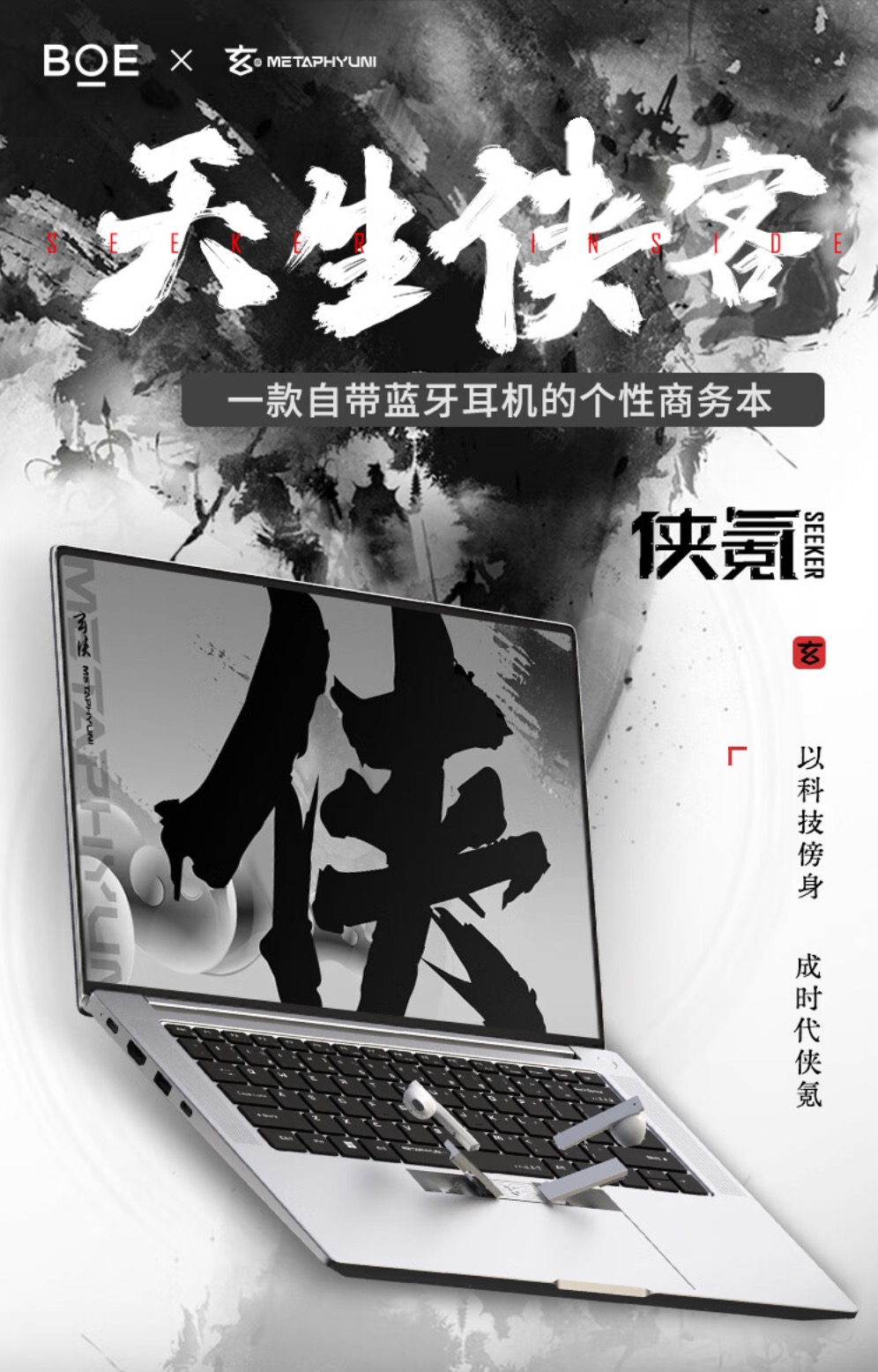 自带真无线蓝牙耳机,玄派侠氪笔记本 i5 版本 4699 元迎新上市