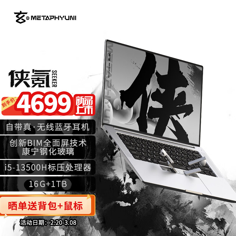 自带真无线蓝牙耳机,玄派侠氪笔记本 i5 版本 4699 元迎新上市