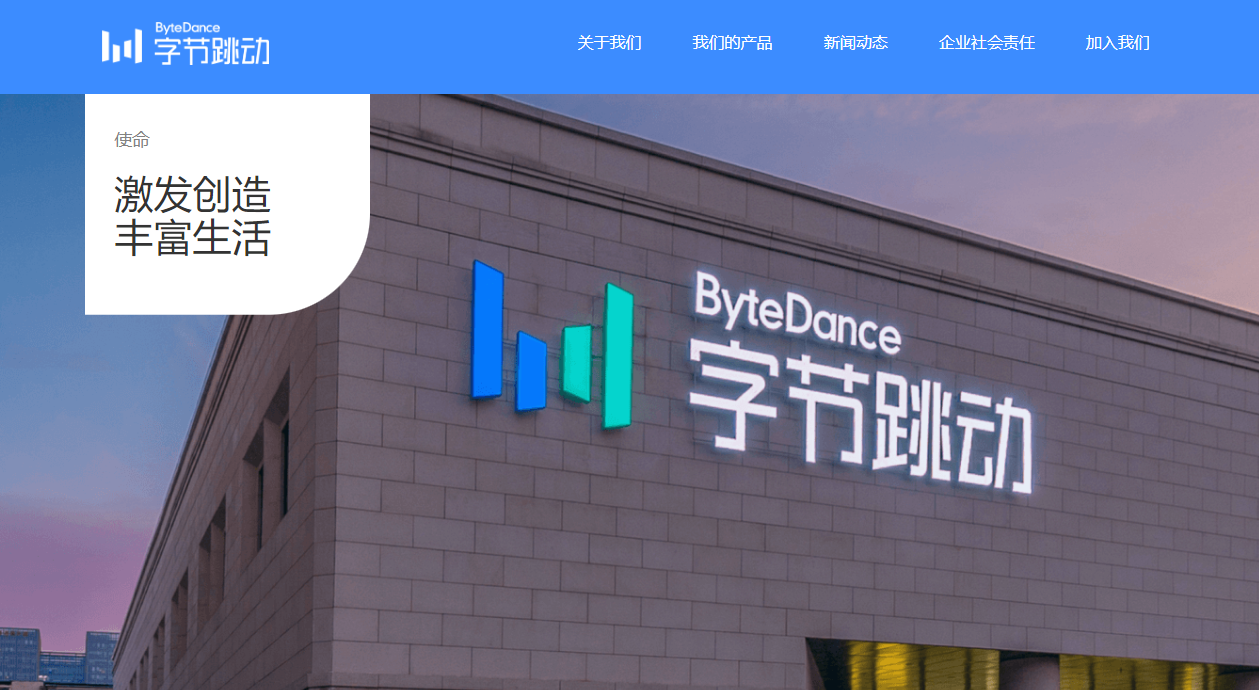 字节跳动正在研发多项AI产品，包括多模态数字人