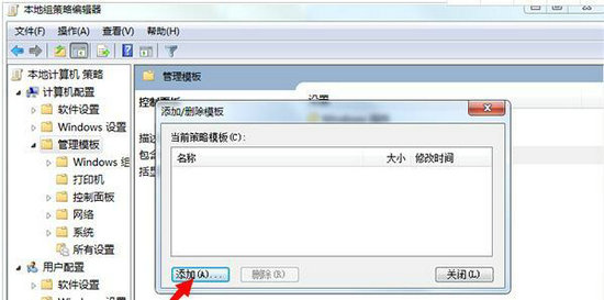 Win7无权限打开组策略编辑器拒绝访问怎么解决?