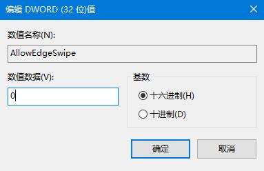 win10怎么关闭边缘滑动功能?win10关闭边缘滑动功能操作方法