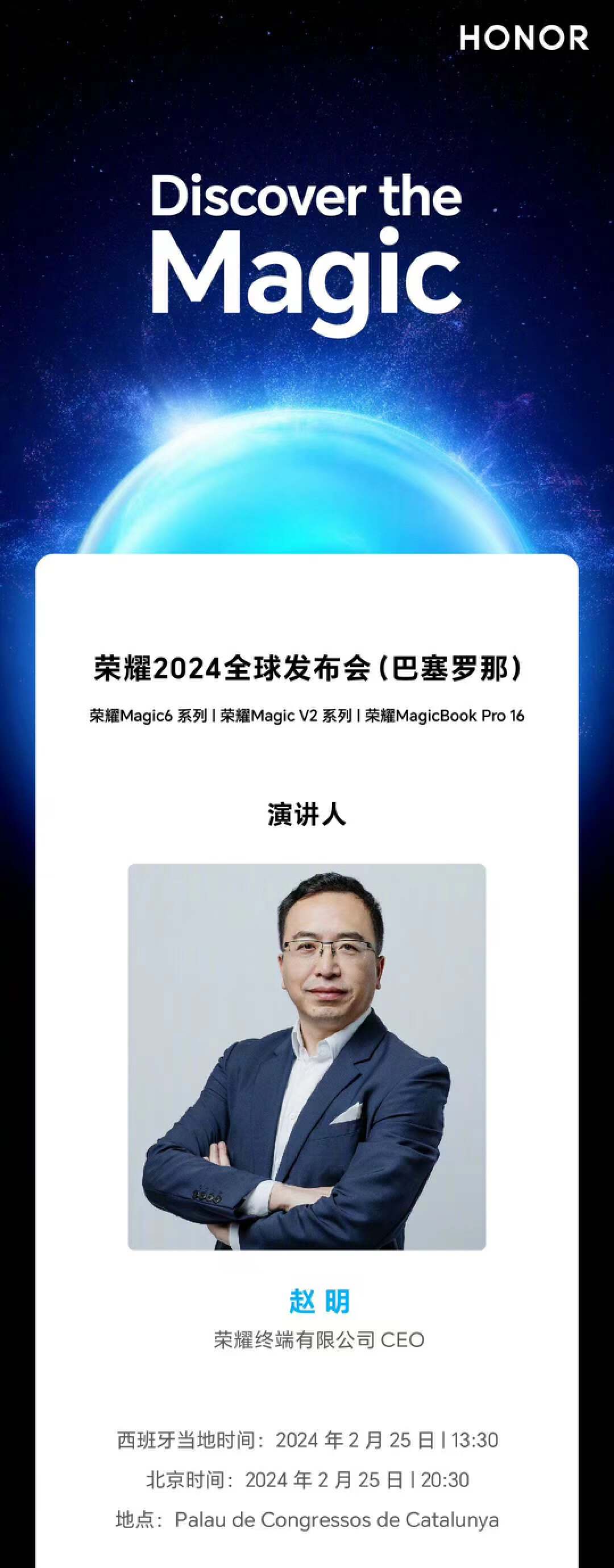 MWC 2024倒计时一天，荣耀欧洲准备挑战苹果和三星