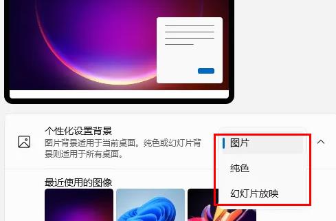 win11怎么自定义壁纸？win11桌面背景设置方法