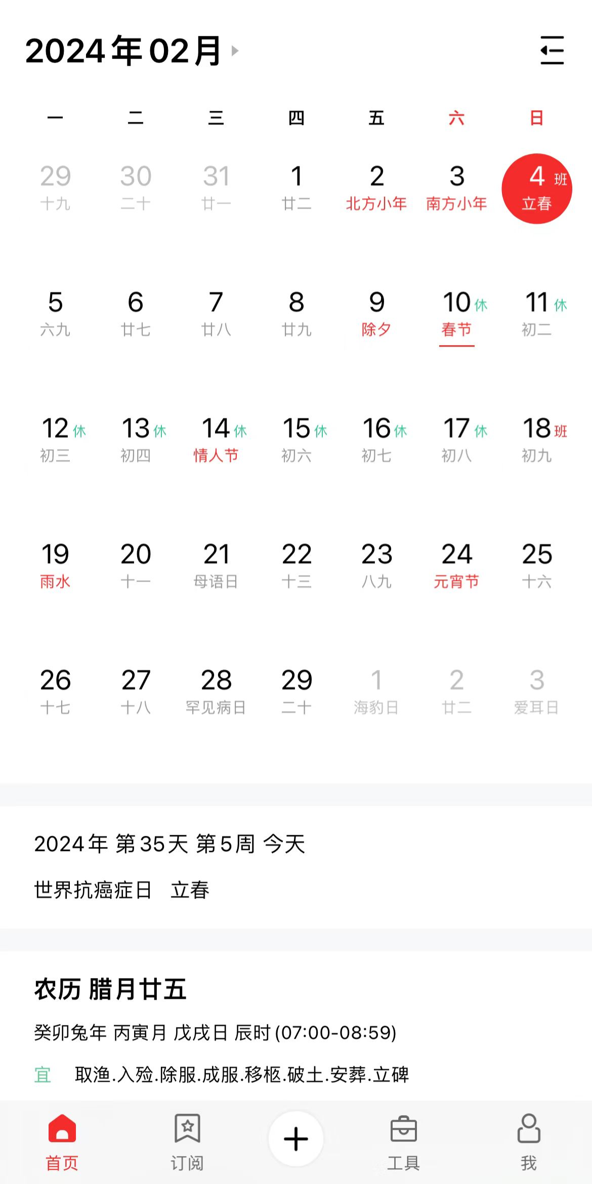 春之始：立春日，萌芽待放，万象复苏