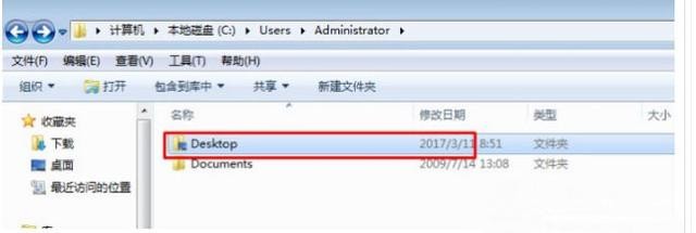 win7怎么修改桌面文件路径?win7更改桌面文件路径设置方法