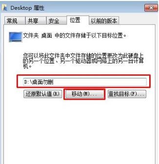 win7怎么修改桌面文件路径?win7更改桌面文件路径设置方法