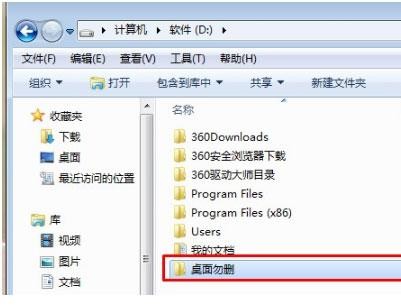 如何在Windows 7中调整桌面文件路径