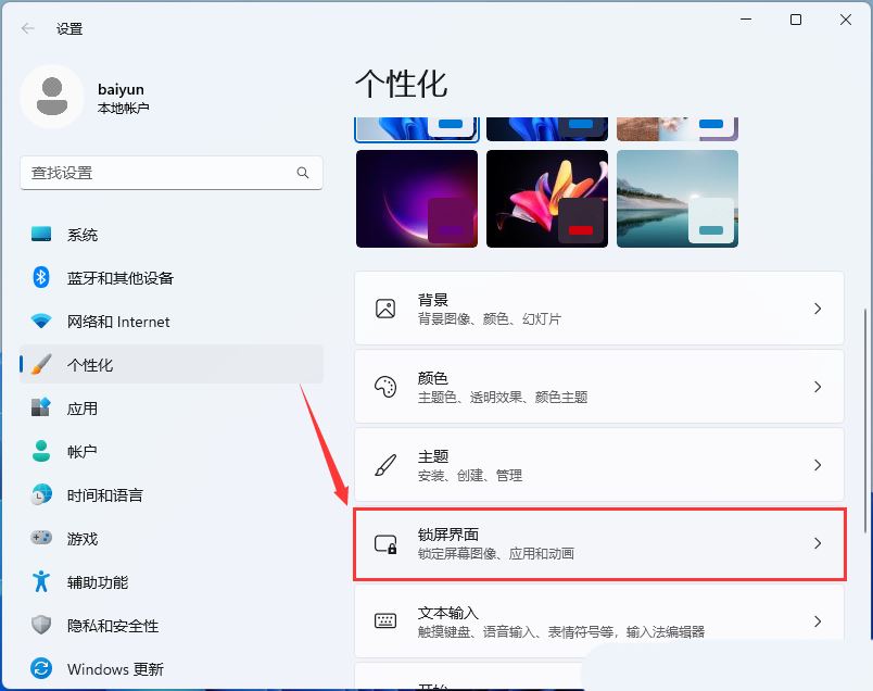 win11锁屏聚焦不更新显示蓝色怎么办？win11锁屏聚焦不更新问题解析