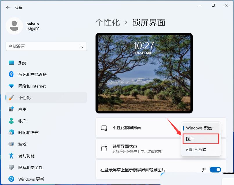 win11锁屏聚焦不更新显示蓝色怎么办？win11锁屏聚焦不更新问题解析