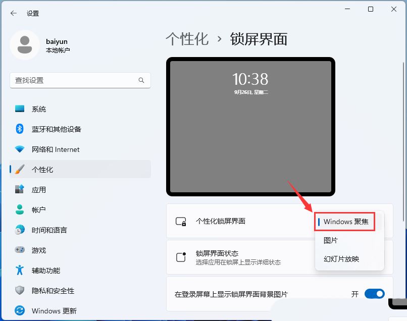 win11锁屏聚焦不更新显示蓝色怎么办？win11锁屏聚焦不更新问题解析