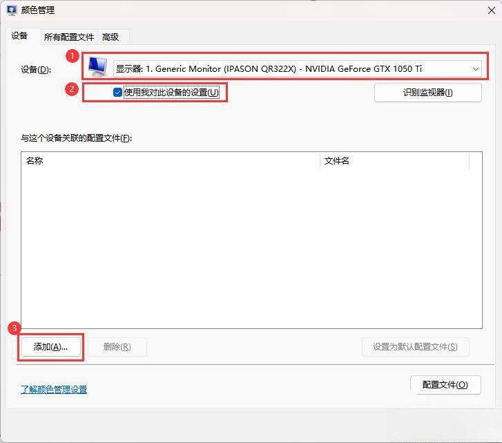 Win11怎么配置ICC校色文件?win11电脑颜色配置文件的设置方法