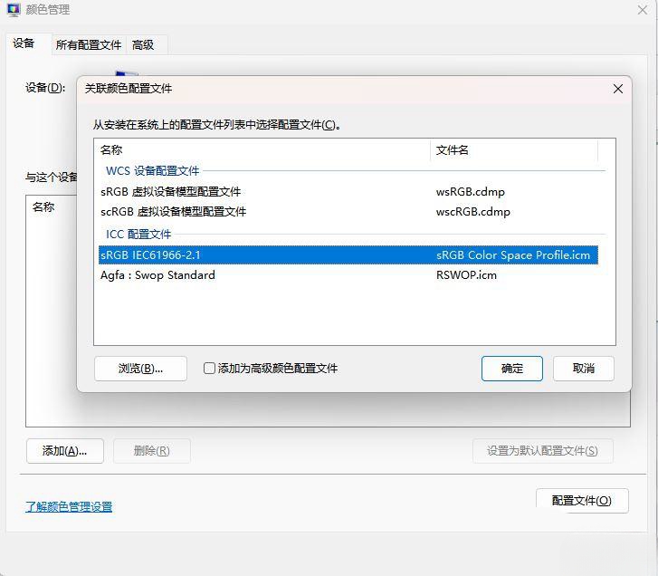 Win11怎么配置ICC校色文件?win11电脑颜色配置文件的设置方法