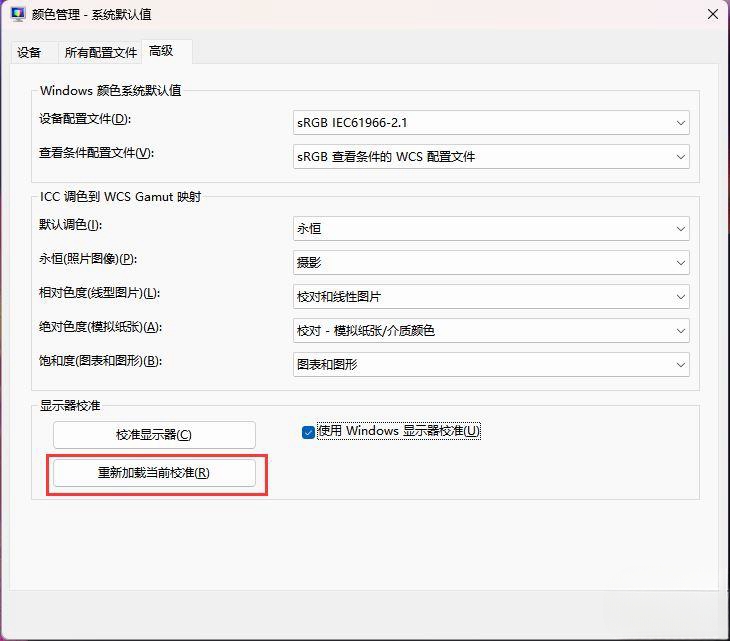 Win11怎么配置ICC校色文件?win11电脑颜色配置文件的设置方法