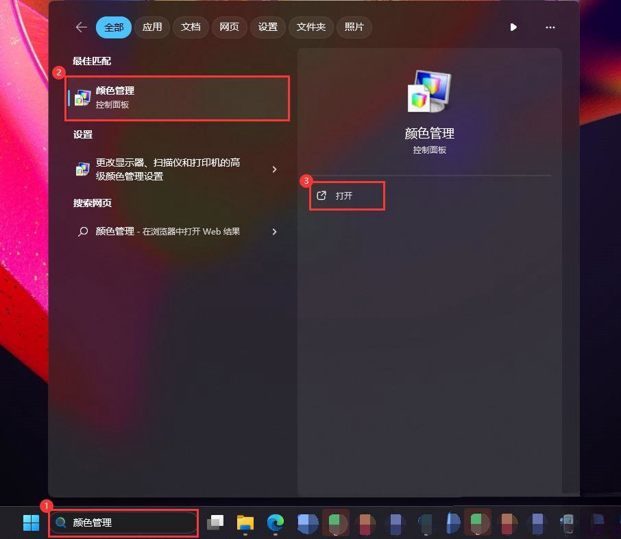 如何在Windows 11电脑上设置ICC校色文件？