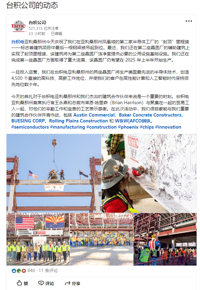 台积电庆祝亚利桑那州第二晶圆厂达到“封顶”重要阶段